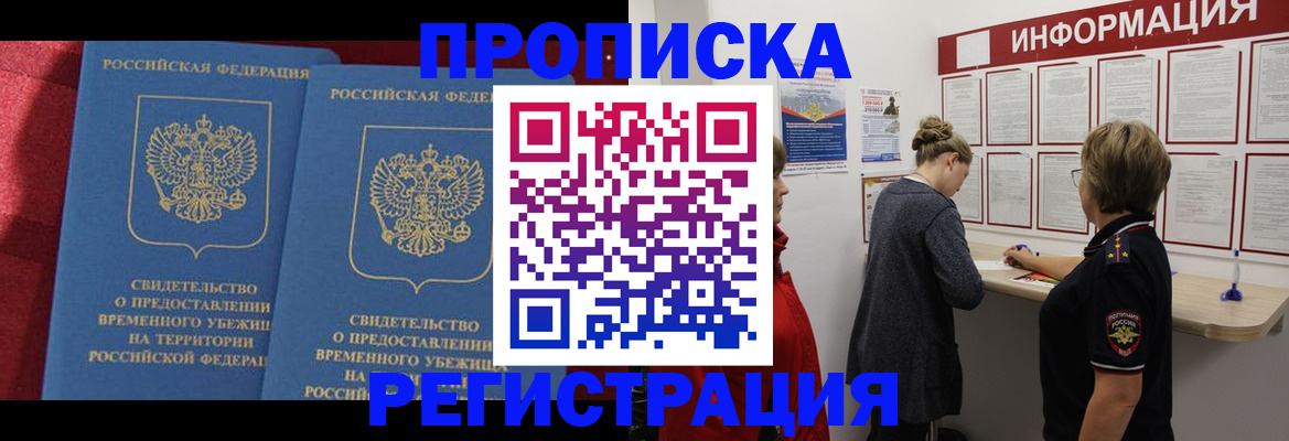 прописка в Вельске